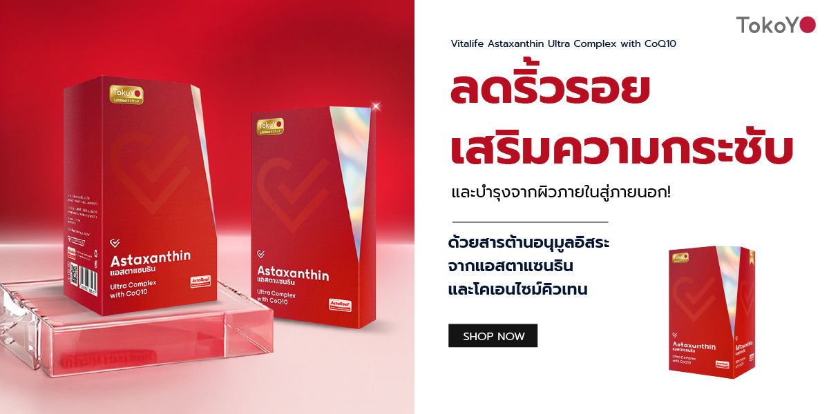 Vitalife Astaxanthin Ultra Complex with CoQ10