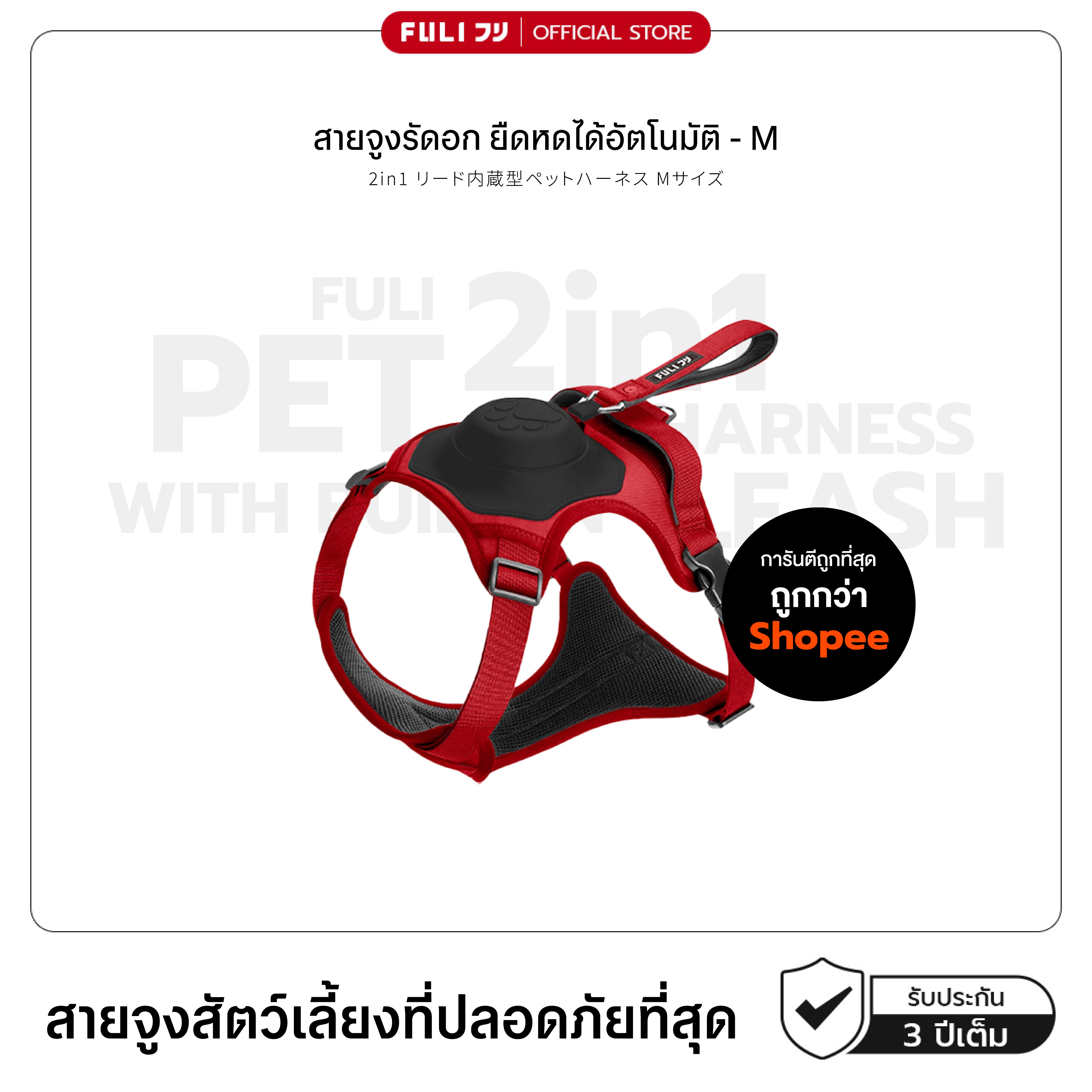 สายจูงรัดอก ยืดหดได้อัตโนมัติ - M | 2in1 Pet Harness with Built-In Leash - M