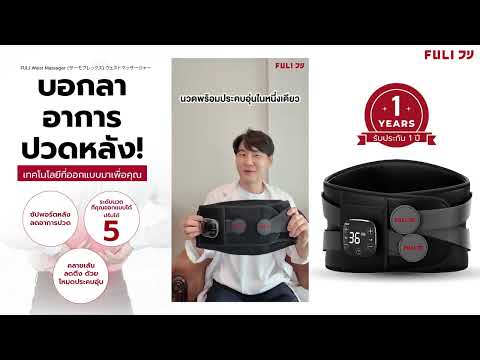 Load video: เครื่องนวดเอวไฟฟ้า | Waist Massager