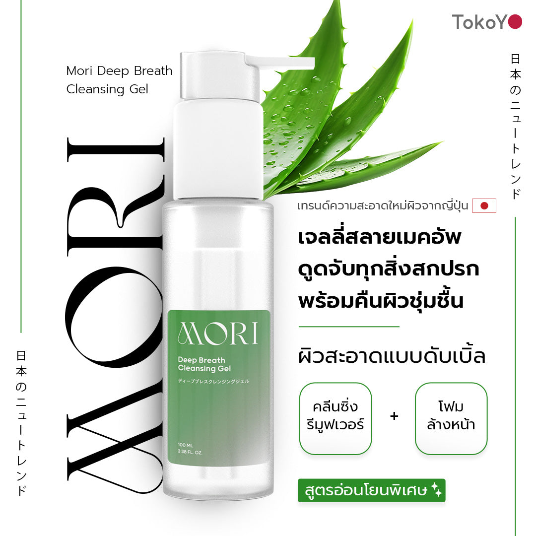 [เซตสวยสตรองแบบตัวแม่] วิตามินซี 1000 มก. 20 เม็ด+โมริ คอลลาเจน วอเตอร์รี่ ซัน มิลค์ SPF 50+ PA++++ - 1 ชิ้น +  โมริ ดีพ เบรธ คลีนซิ่งเจล - 1 ชิ้น +โมริ แอสตาแซนธิน ลิฟท์ มอยส์ โลชั่น 120 ml. - 1 ชิ้น