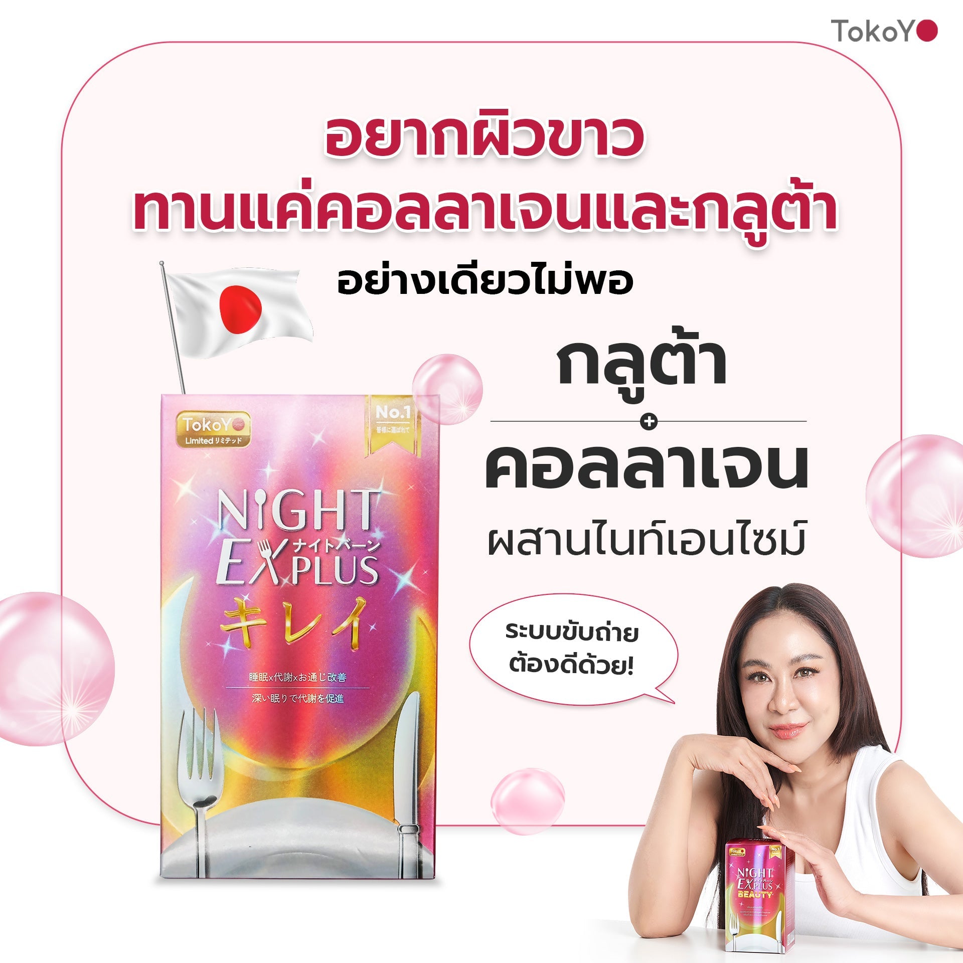 [เซตผิวใส ชะลอวัย] Vitalife Astaxanthin Ultra Complex with CoQ10 | วีต้าไลฟ์ แอสตาแซนธิน พลัส [24 แคปซูล] + Tokoyo Night Ex Plus [Beauty] [30 แคปซูล]