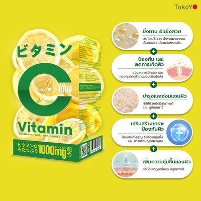 [เซตชีวิตดีมีสุข] Vitamin C 1000mg | วิตามินซี 1000 มก. ตรา โทโกโยะ 20 เม็ด - 1 กล่อง + 7 Mins MORI Blood Orange Mask| โมริ มาส์กส้มสีเลือด 7 นาที - 1 ชิ้น
