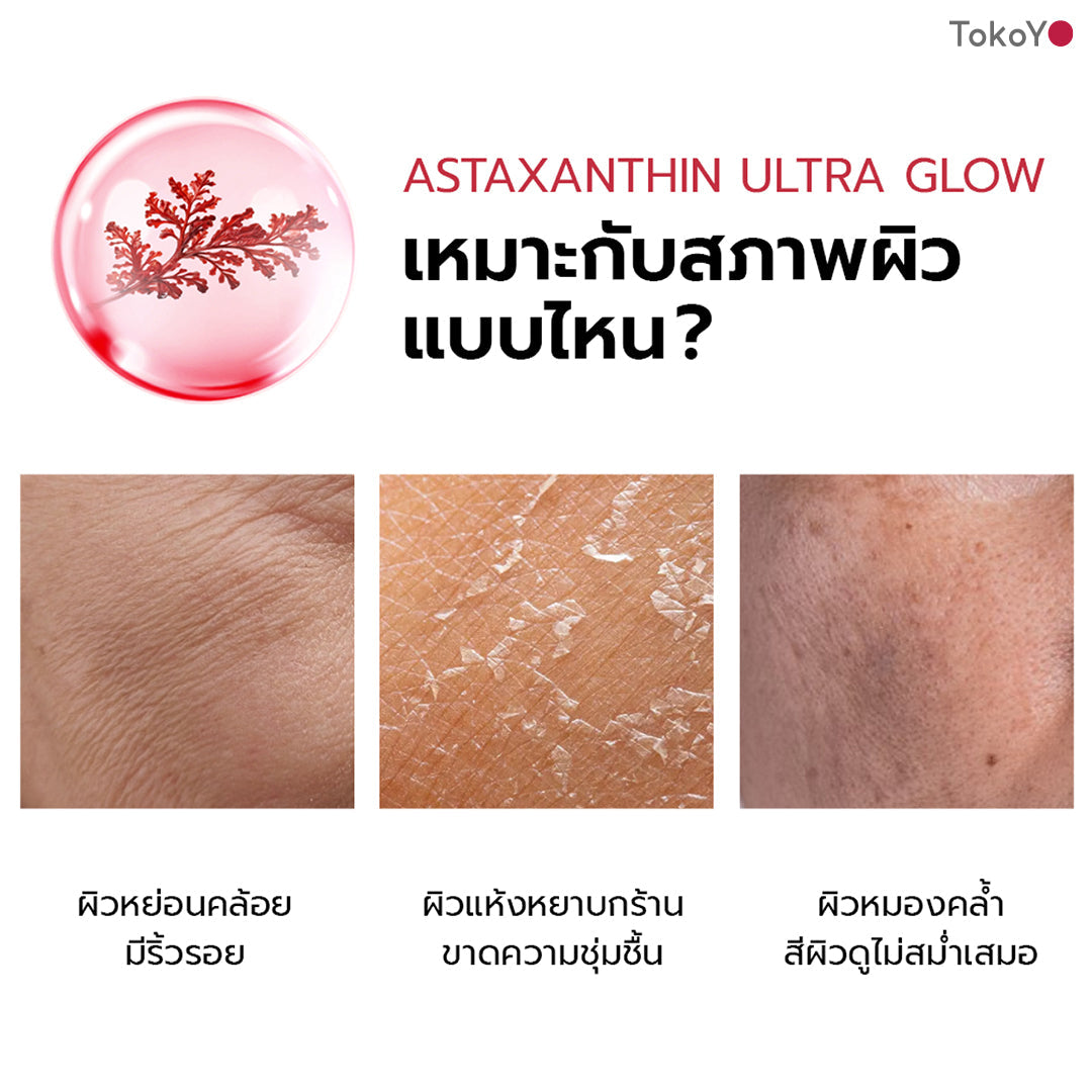 [แพคเกจใหม่ซื้อ 3 ชิ้นคุ้มสุด!!] MORI Astaxanthin Ultra Glow Lift Moist Lotion  |  โมริ แอสตาแซนธิน อัลตร้า โกลว์ ลิฟต์ มอยส์ โลชั่น 120 ml.