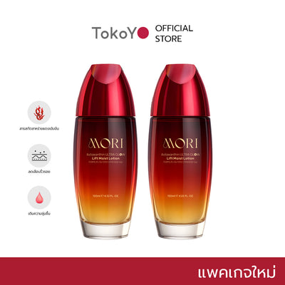 [แพคเกจใหม่ซื้อ 2 ชิ้นถูกกว่า!!] MORI Astaxanthin Ultra Glow Lift Moist Lotion  |  โมริ แอสตาแซนธิน อัลตร้า โกลว์ ลิฟต์ มอยส์ โลชั่น 120 ml.