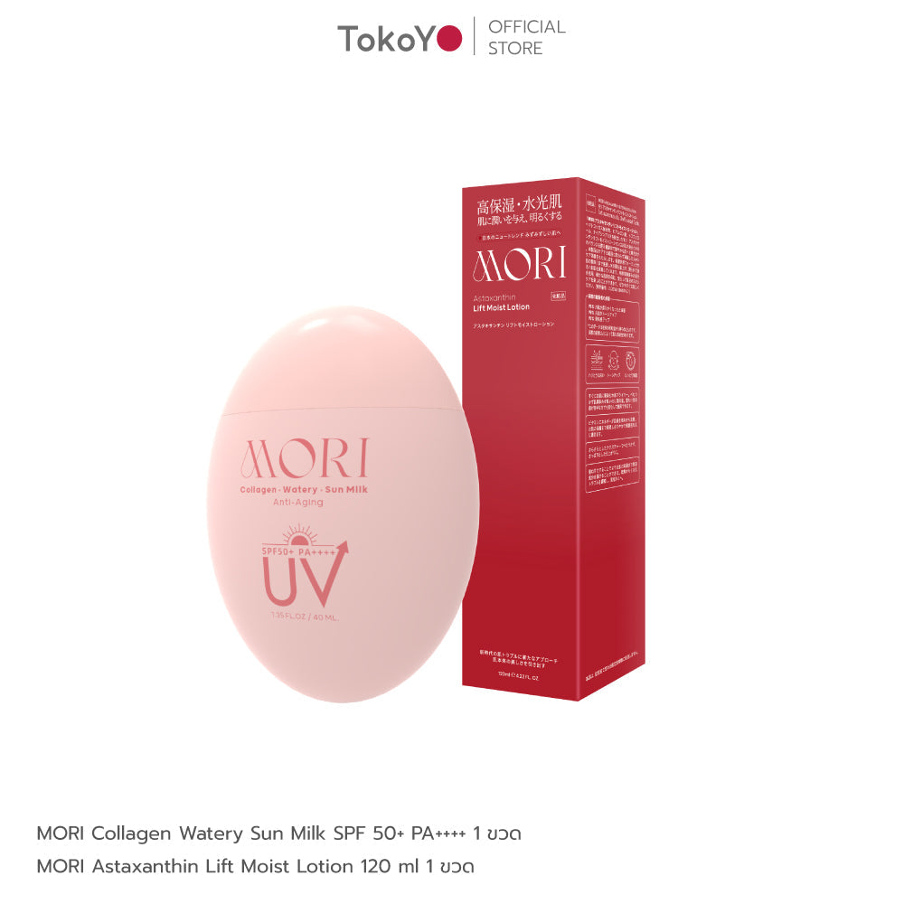 [คู่หูบำรุงผิวเต่งตึง] MORI Collagen Watery Sun Milk SPF 50+ PA++++ | โมริ คอลลาเจน วอเตอร์รี่ ซัน มิลค์ SPF 50+ PA++++ 1 ชิ้น + MORI Astaxanthin Lift Moist Lotion | โมริ แอสตาแซนธิน ลิฟท์ มอยส์ โลชั่น 120ml 1 ขวด