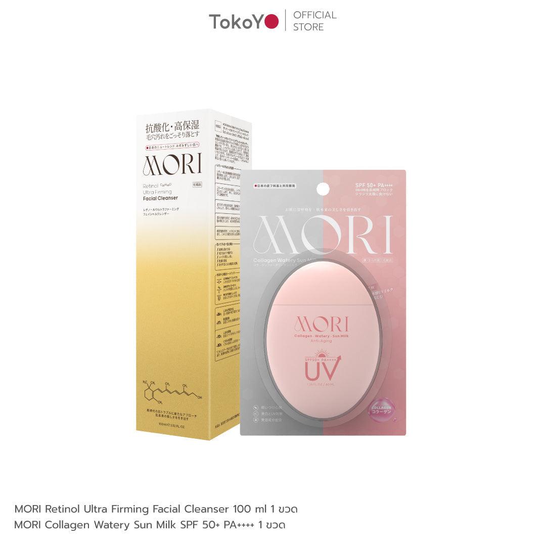 [คู่หูผิวกระชับไม่กลัวแดด] MORI Retinol Ultra Firming Facial Cleanser | โมริ เรตินอล อัลตร้า เฟิร์มมิ่ง คลีนเซอร์ 100 g. - 1 ชิ้น  + MORI Collagen Watery Sun Milk SPF 50+ PA++++ | โมริ คอลลาเจน วอเตอร์รี่ ซัน มิลค์ SPF 50+ PA++++ - 1 ชิ้น