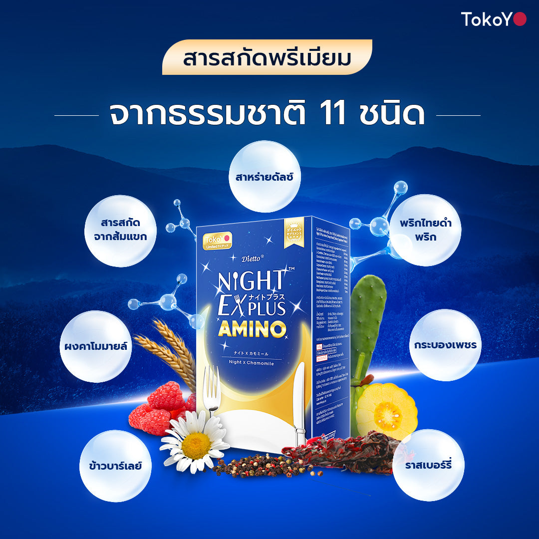 [ซื้อคู่สุดคุ้ม!] MORI 7mins brightening mask | โมริ มาสก์ 7 นาที สูตรผิวกระจ่างใส - 3 ชิ้น + Tokoyo Night Ex Plus [Amino] 30 แคปซูล
