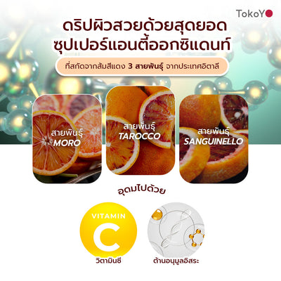 [เซตคู่ปังกล่องเล็กเรื่องผิว] Blood Orange Plus Dietary Supplement Product Tokoyo Brand บลัด ออเรนจ์ พลัส ผลิตภัณฑ์เสริมอาหาร ตรา โทโกโยะ 10 แคปซูล - 1 กล่อง  + Tokoyo Night Ex Plus [Collagen] I โตโกโย ไนท์ อีเอ็กซ์ พลัส สูตร คอลลาเจน 10 แคปซูล - 1 กล่อง