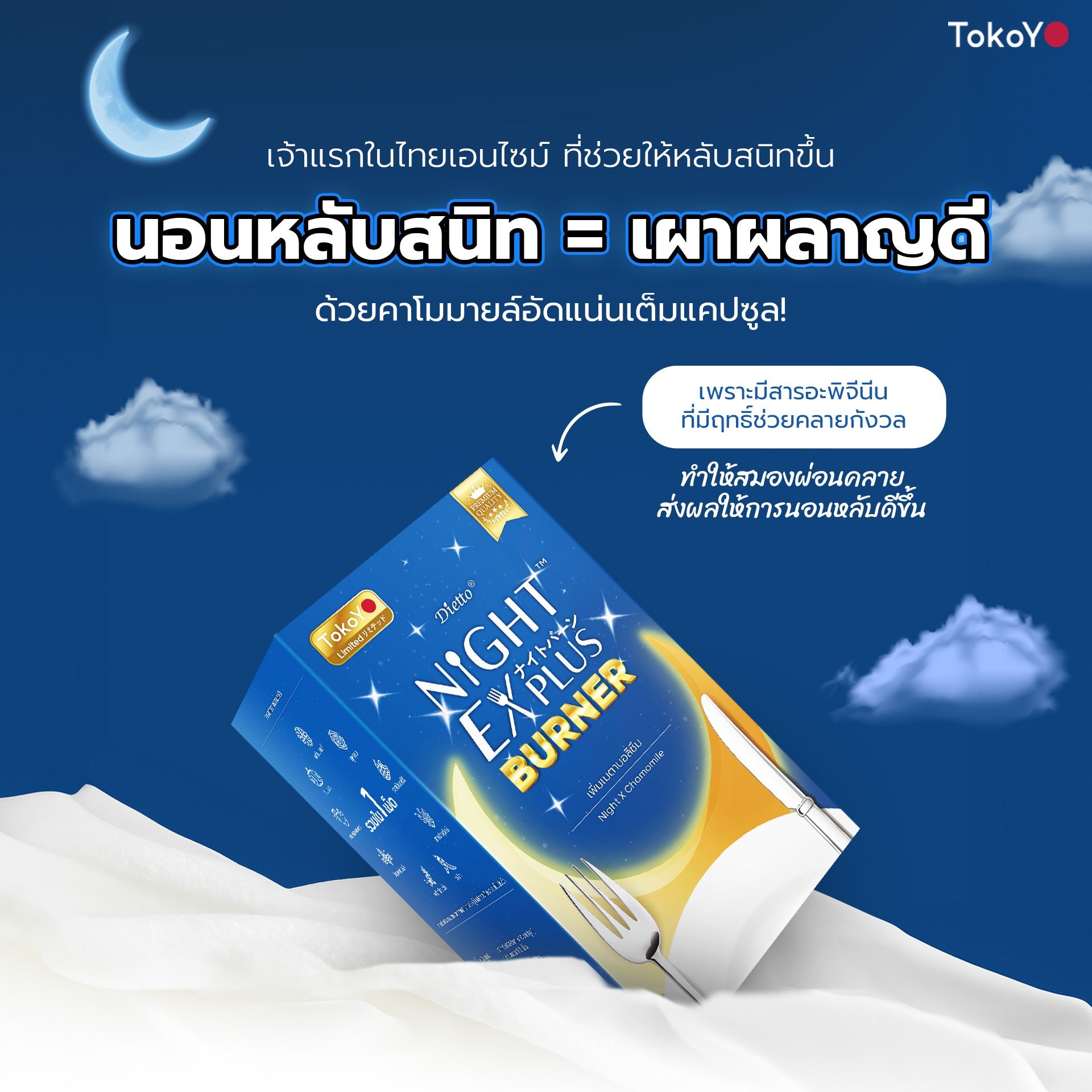 [ซื้อ 1 แถม 2] Tokoyo Night Ex Plus [Burner] & [Beauty] | รวม 50 แคปซูล