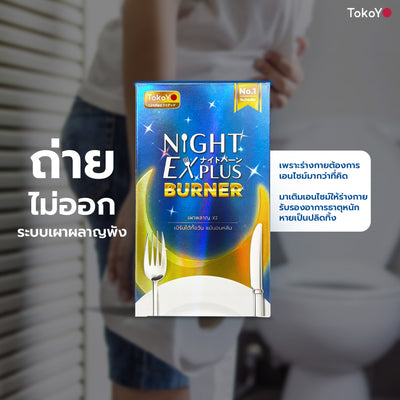 [ซื้อ 2 แถม 2] Tokoyo Night Ex Plus [Burner] & [Beauty] | 30 แคปซูล*4 - รวม 120 แคปซูล | แถมฟรี วีต้าไลฟ์ แอสตาแซนธิน พลัส 8 แคปซูล