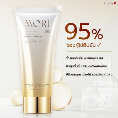 [คู่หูผิวกระชับไม่กลัวแดด] MORI Retinol Ultra Firming Facial Cleanser | โมริ เรตินอล อัลตร้า เฟิร์มมิ่ง คลีนเซอร์ 100 g. - 1 ชิ้น  + MORI Collagen Watery Sun Milk SPF 50+ PA++++ | โมริ คอลลาเจน วอเตอร์รี่ ซัน มิลค์ SPF 50+ PA++++ - 1 ชิ้น