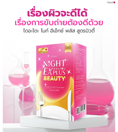 [ซื้อ 10 แถม 10] Tokoyo Night Ex Plus [Beauty] | 30 แคปซูล*20 - รวม 600 แคปซูล | รับฟรี! SamSung ไมโครเวฟ 20 ลิตร