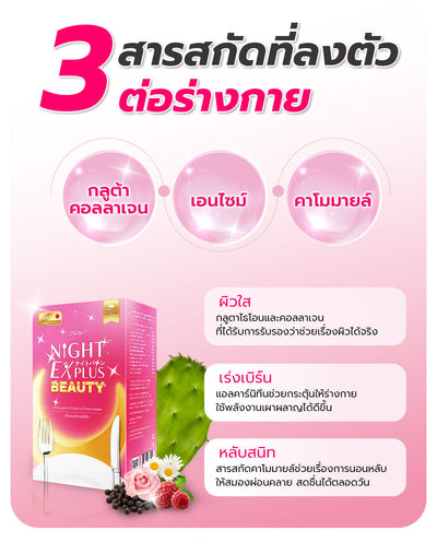[ซื้อ 2 แถม 2] Tokoyo Night Ex Plus [Beauty] | 30 แคปซูล*4 - รวม 120 แคปซูล | แถมฟรี วีต้าไลฟ์ แอสตาแซนธิน พลัส 8 แคปซูล