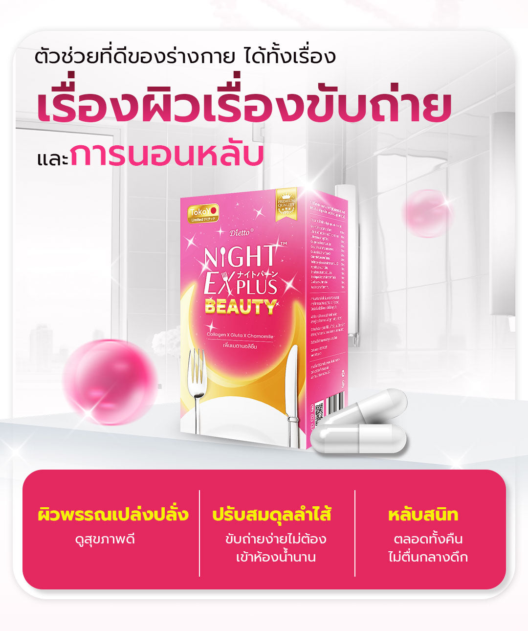 [ซื้อ 10 แถม 10] Tokoyo Night Ex Plus [Beauty] | 30 แคปซูล*20 - รวม 600 แคปซูล | รับฟรี! SamSung ไมโครเวฟ 20 ลิตร