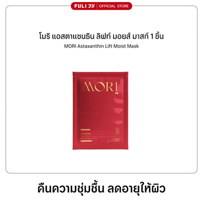 MORI Astaxanthin Lift Moist Mask - 1 ชิ้น