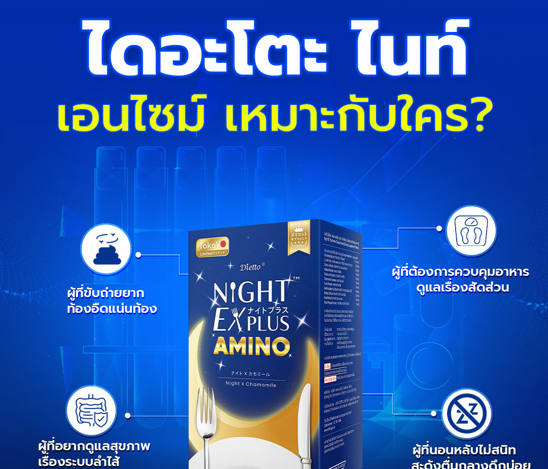 [ซื้อ 5 แถม 5] Tokoyo Night Ex Plus [Amino] | 30 แคปซูล*10 - รวม 300 แคปซูล | รับฟรี! แอสตาแซนธิน มาสก์ 2 กล่อง
