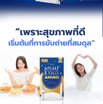 TOKOYO Dietto Night Ex Plus Amino | ไนท์ อีเอ็กซ์ พลัส อะมิโน ผลิตภัณฑ์เสริมอาหาร 30 เม็ด