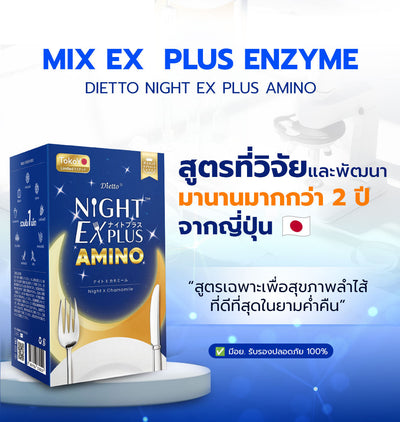 [ซื้อ 5 แถม 5] Tokoyo Night Ex Plus [Amino] | 30 แคปซูล*10 - รวม 300 แคปซูล | รับฟรี! แอสตาแซนธิน มาสก์ 2 กล่อง