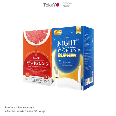 [เซตผิวสว่าง หุ่นดี] Blood Orange Plus Dietary Supplement Product Tokoyo Brand  บลัด ออเรนจ์ พลัส ผลิตภัณฑ์เสริมอาหารตรา โทโกโยะ 1 กล่อง 30 เม็ด + Tokoyo Night Ex Plus [Burner] 1 กล่อง 30 แคปซูล - รวม 60 แคปซูล