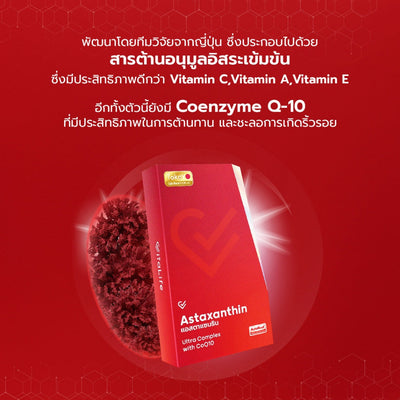 Vitalife Astaxanthin Ultra Complex with CoQ10 | วีต้าไลฟ์ แอสตาแซนธิน พลัส 8 เม็ด